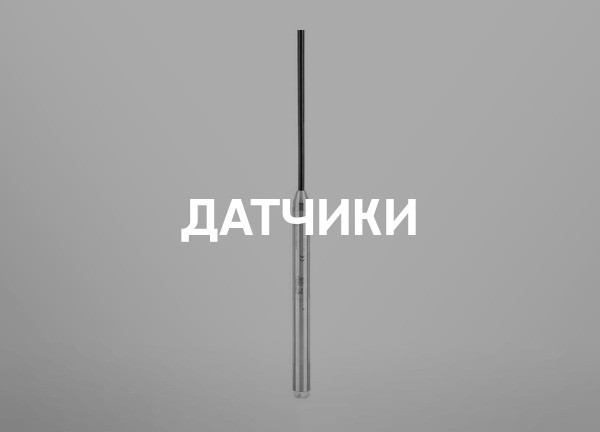 Датчики