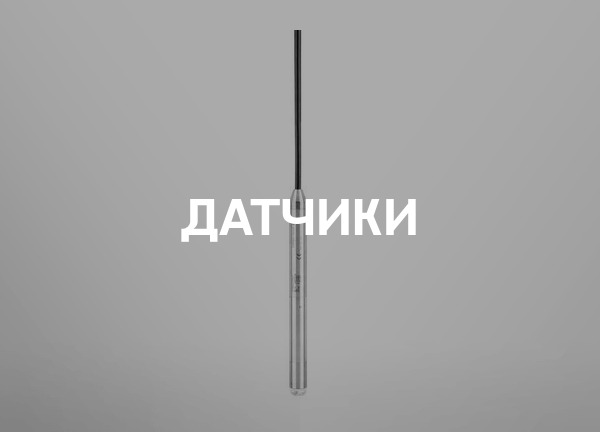 Датчики