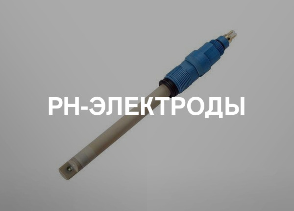PH-электроды