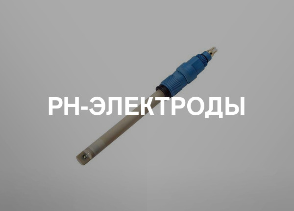 PH-электроды